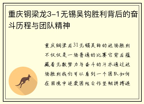 重庆铜梁龙3-1无锡吴钩胜利背后的奋斗历程与团队精神 重庆铜梁龙3-1无锡吴钩胜利背后的奋斗历程与团队精神
