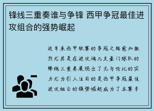 锋线三重奏谁与争锋 西甲争冠最佳进攻组合的强势崛起