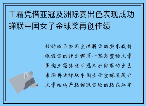 王霜凭借亚冠及洲际赛出色表现成功蝉联中国女子金球奖再创佳绩