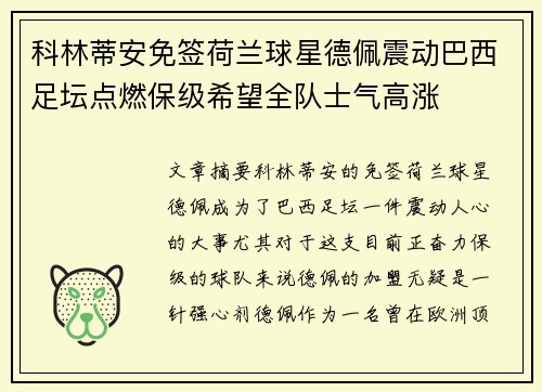 科林蒂安免签荷兰球星德佩震动巴西足坛点燃保级希望全队士气高涨