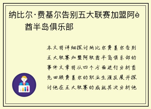 纳比尔·费基尔告别五大联赛加盟阿联酋半岛俱乐部