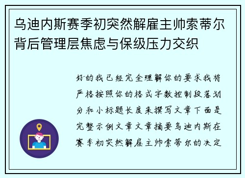 乌迪内斯赛季初突然解雇主帅索蒂尔背后管理层焦虑与保级压力交织 乌迪内斯赛季初突然解雇主帅索蒂尔背后管理层焦虑与保级压力交织