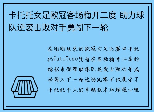 卡托托女足欧冠客场梅开二度 助力球队逆袭击败对手勇闯下一轮