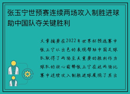 张玉宁世预赛连续两场攻入制胜进球助中国队夺关键胜利