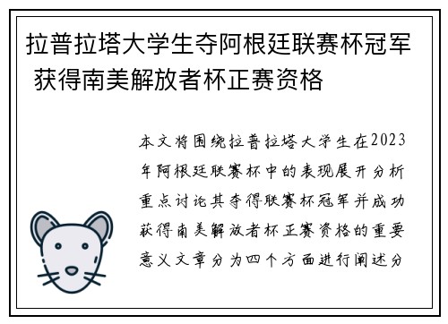 拉普拉塔大学生夺阿根廷联赛杯冠军 获得南美解放者杯正赛资格