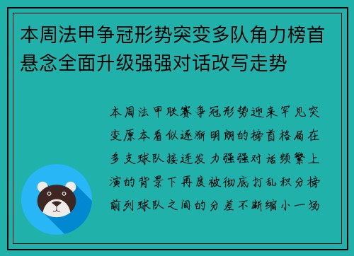 本周法甲争冠形势突变多队角力榜首悬念全面升级强强对话改写走势