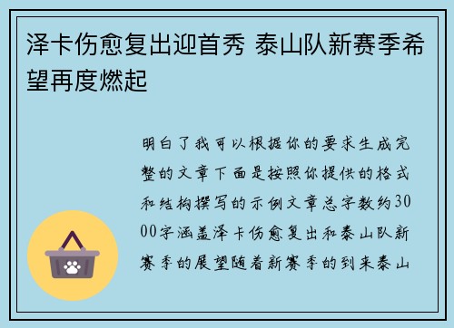 泽卡伤愈复出迎首秀 泰山队新赛季希望再度燃起