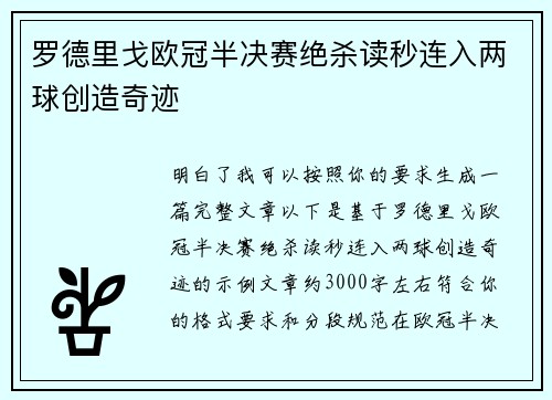 罗德里戈欧冠半决赛绝杀读秒连入两球创造奇迹
