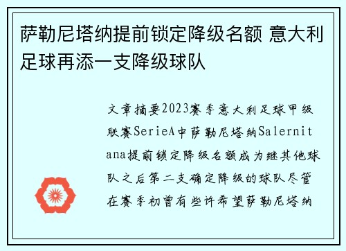 萨勒尼塔纳提前锁定降级名额 意大利足球再添一支降级球队
